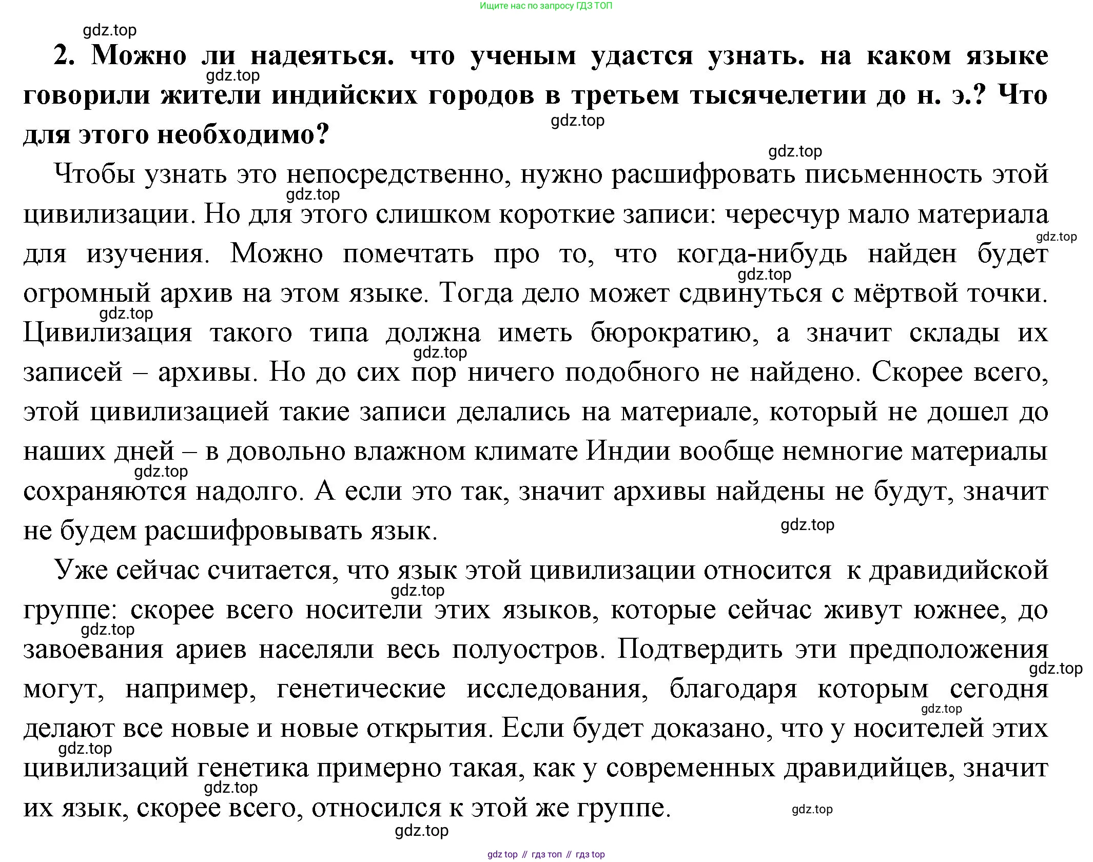 Всеобщая история, 5 класс Учебник, авторы: Вигасин Алексей Алексеевич, Годер Георгий Израилевич, Свенцицкая Ирина Сергеевна, издательство Просвещение, Москва, 2023, страница 106, номер 2, Решение (подробные ответ)