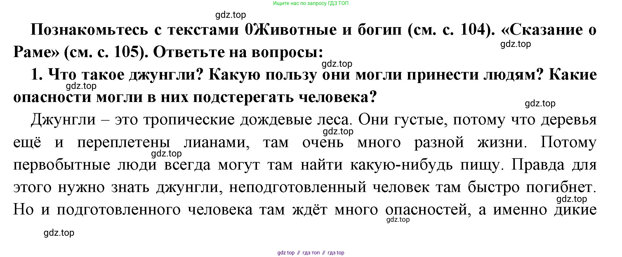 Всеобщая история, 5 класс Учебник, авторы: Вигасин Алексей Алексеевич, Годер Георгий Израилевич, Свенцицкая Ирина Сергеевна, издательство Просвещение, Москва, 2023, страница 106, номер 1, Решение (подробные ответ)