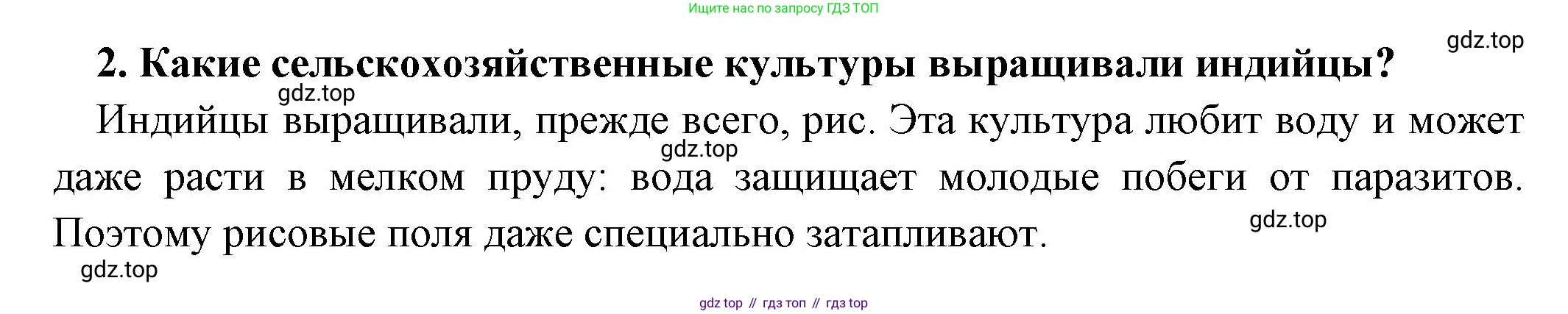 Всеобщая история, 5 класс Учебник, авторы: Вигасин Алексей Алексеевич, Годер Георгий Израилевич, Свенцицкая Ирина Сергеевна, издательство Просвещение, Москва, 2023, страница 106, номер 2, Решение (подробные ответ)