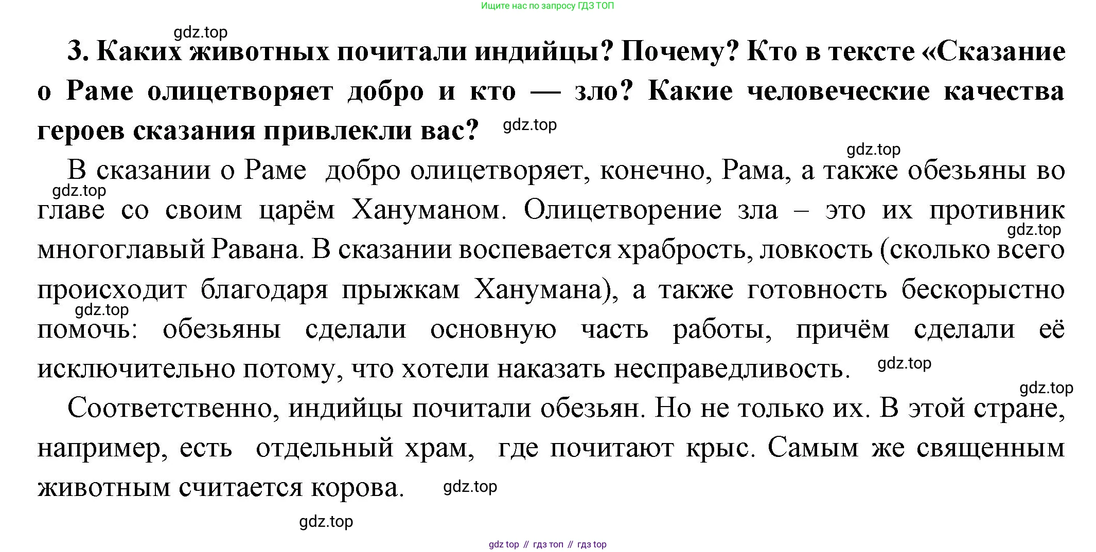 Всеобщая история, 5 класс Учебник, авторы: Вигасин Алексей Алексеевич, Годер Георгий Израилевич, Свенцицкая Ирина Сергеевна, издательство Просвещение, Москва, 2023, страница 106, номер 3, Решение (подробные ответ)