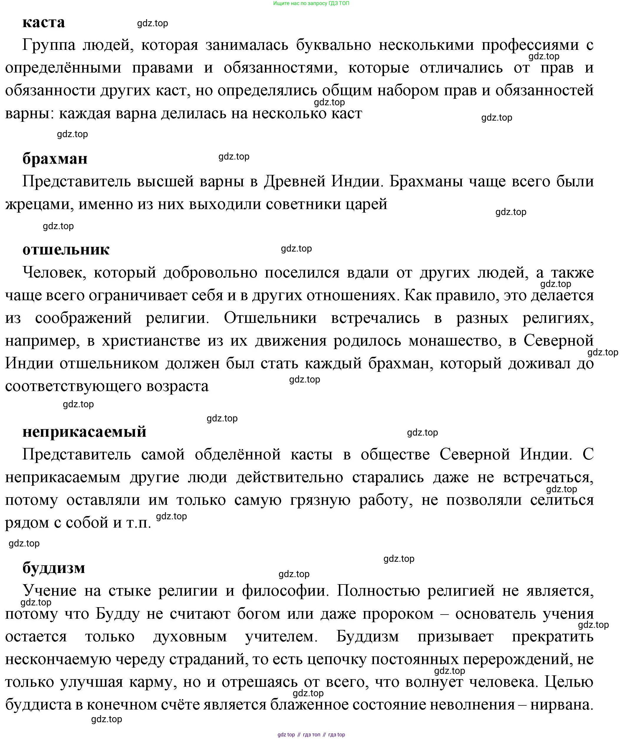 Всеобщая история, 5 класс Учебник, авторы: Вигасин Алексей Алексеевич, Годер Георгий Израилевич, Свенцицкая Ирина Сергеевна, издательство Просвещение, Москва, 2023, страница 111, Решение (подробные ответ) (продолжение 2)