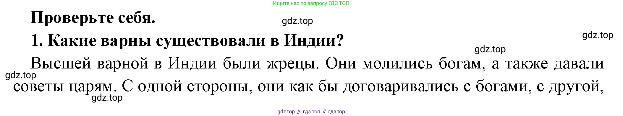 Всеобщая история, 5 класс Учебник, авторы: Вигасин Алексей Алексеевич, Годер Георгий Израилевич, Свенцицкая Ирина Сергеевна, издательство Просвещение, Москва, 2023, страница 111, номер 1, Решение (подробные ответ)