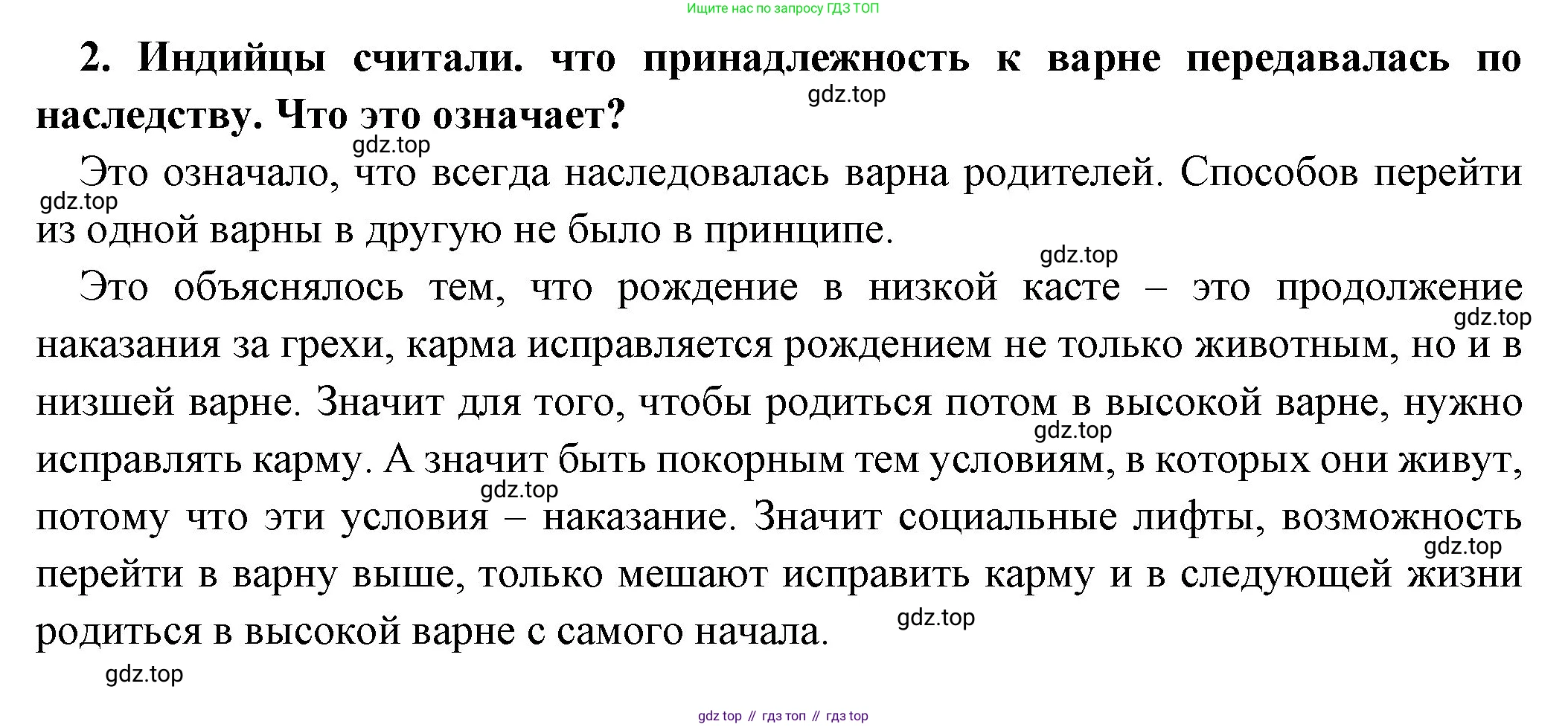 Всеобщая история, 5 класс Учебник, авторы: Вигасин Алексей Алексеевич, Годер Георгий Израилевич, Свенцицкая Ирина Сергеевна, издательство Просвещение, Москва, 2023, страница 111, номер 2, Решение (подробные ответ)