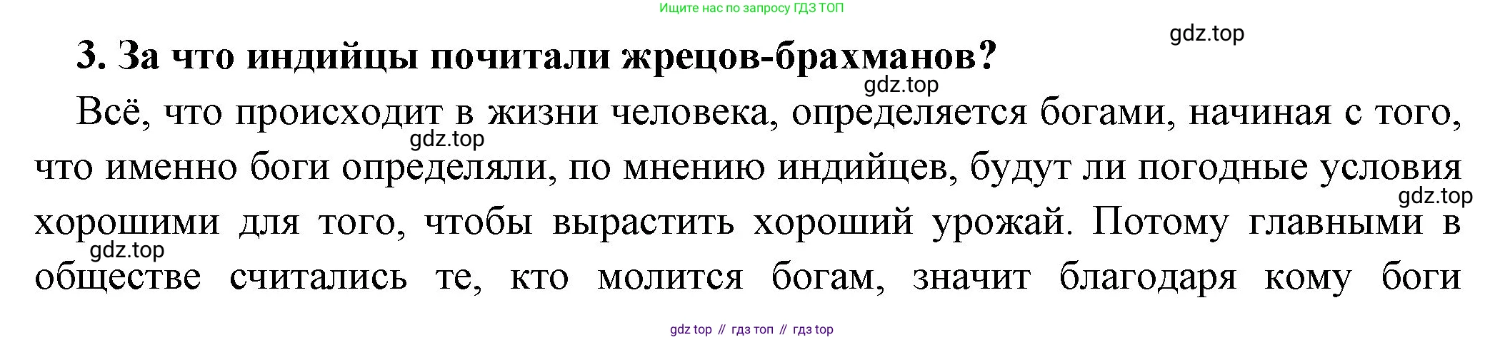 Всеобщая история, 5 класс Учебник, авторы: Вигасин Алексей Алексеевич, Годер Георгий Израилевич, Свенцицкая Ирина Сергеевна, издательство Просвещение, Москва, 2023, страница 111, номер 3, Решение (подробные ответ)
