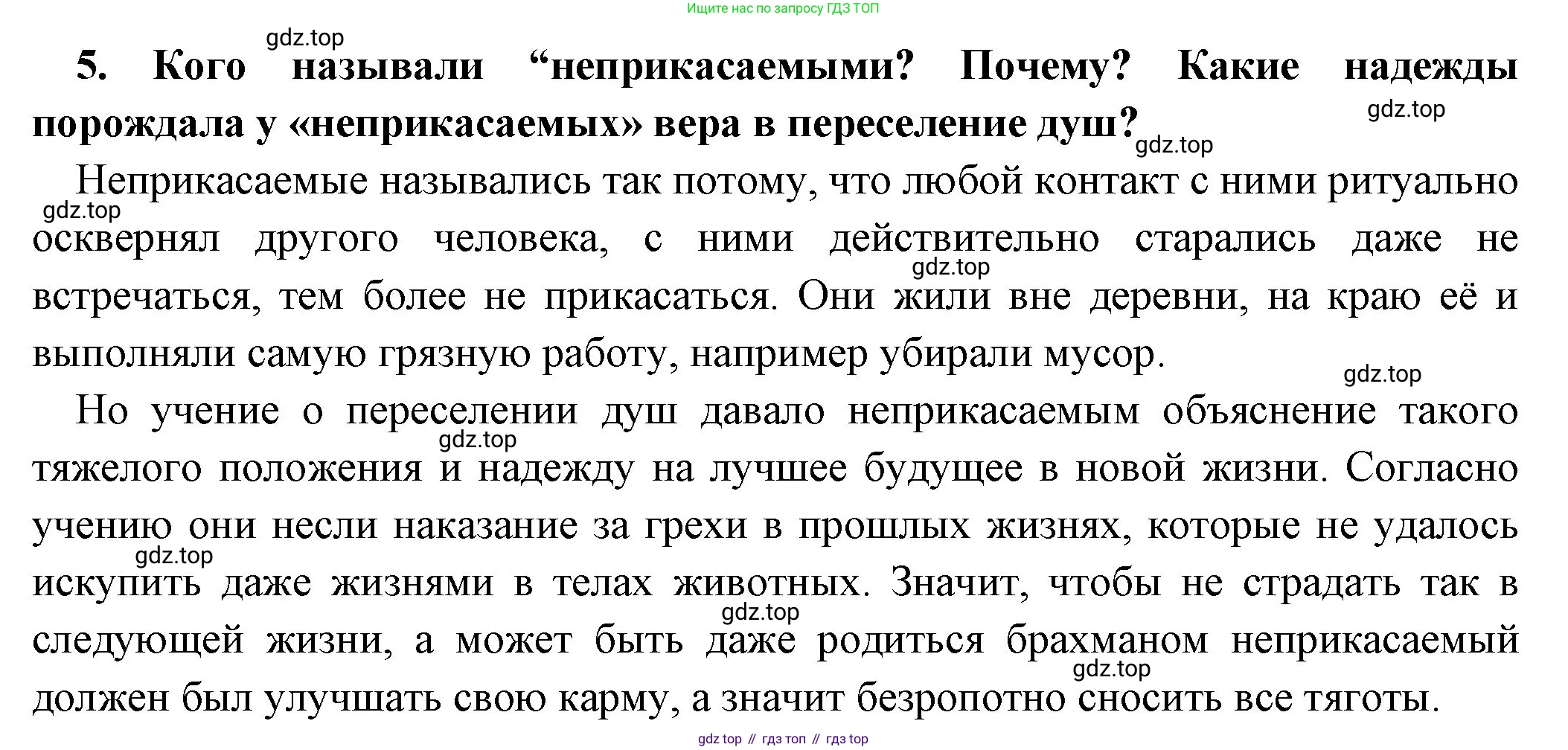 Всеобщая история, 5 класс Учебник, авторы: Вигасин Алексей Алексеевич, Годер Георгий Израилевич, Свенцицкая Ирина Сергеевна, издательство Просвещение, Москва, 2023, страница 111, номер 5, Решение (подробные ответ)