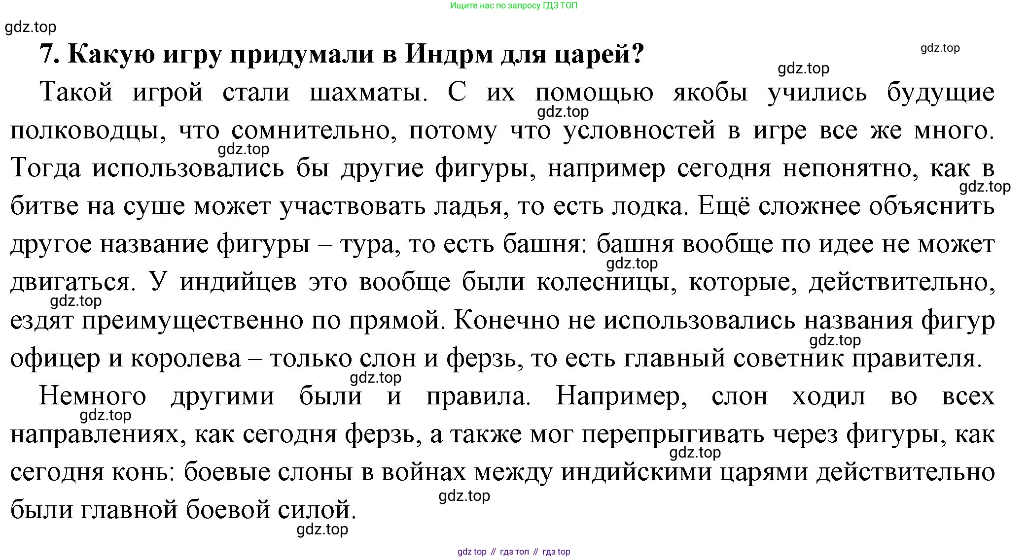 Всеобщая история, 5 класс Учебник, авторы: Вигасин Алексей Алексеевич, Годер Георгий Израилевич, Свенцицкая Ирина Сергеевна, издательство Просвещение, Москва, 2023, страница 111, номер 7, Решение (подробные ответ)
