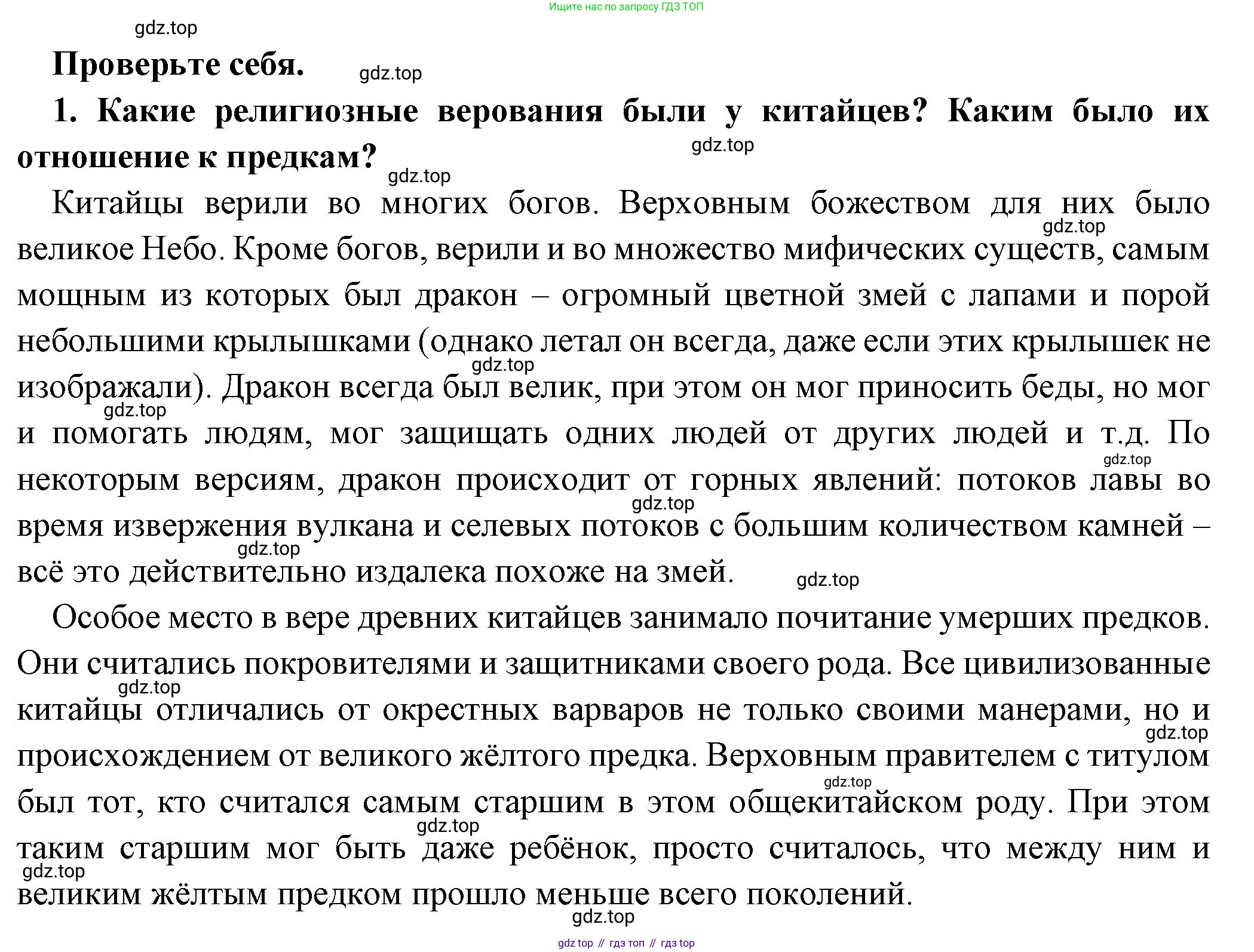 Всеобщая история, 5 класс Учебник, авторы: Вигасин Алексей Алексеевич, Годер Георгий Израилевич, Свенцицкая Ирина Сергеевна, издательство Просвещение, Москва, 2023, страница 115, номер 1, Решение (подробные ответ)