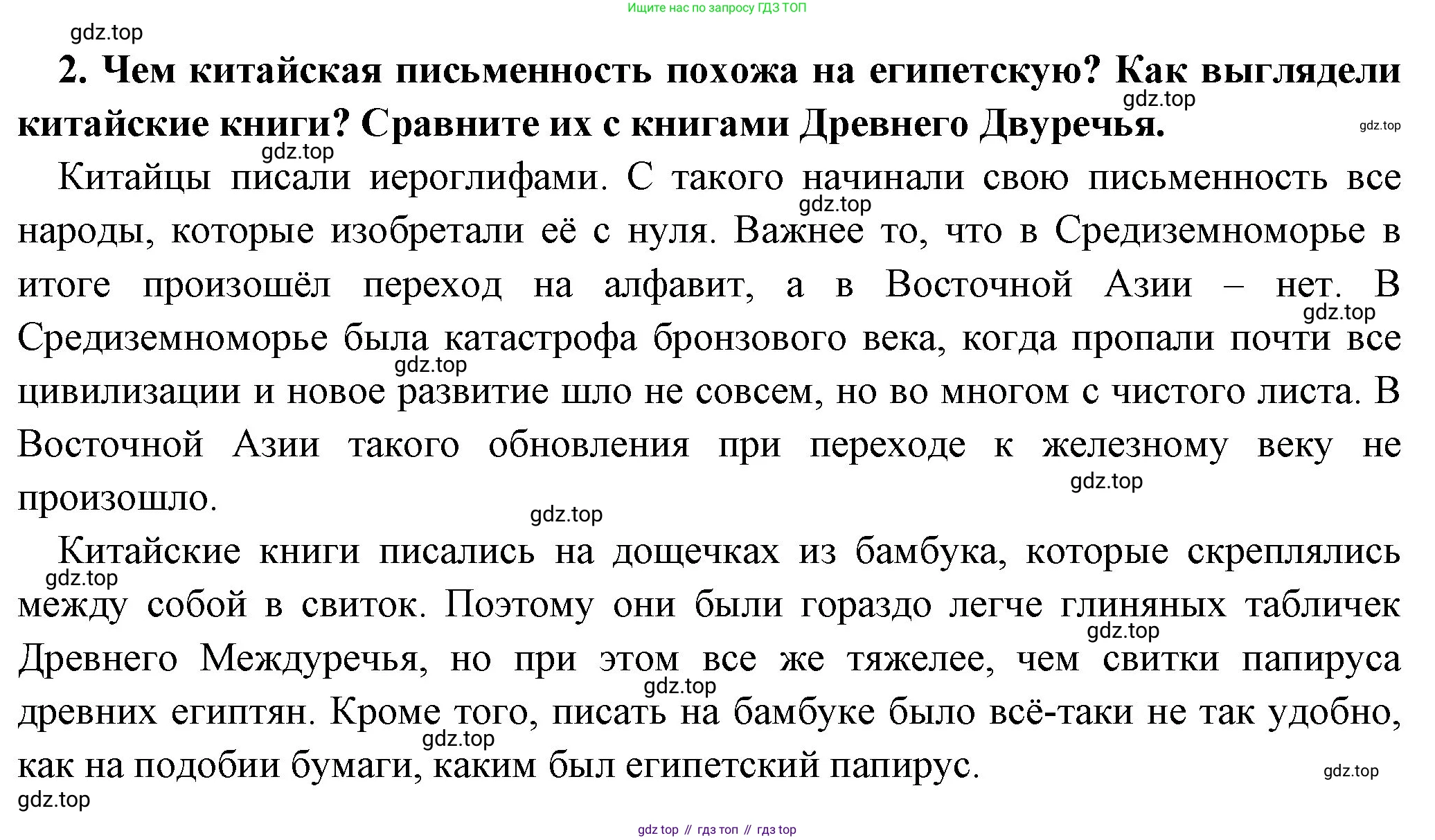 Всеобщая история, 5 класс Учебник, авторы: Вигасин Алексей Алексеевич, Годер Георгий Израилевич, Свенцицкая Ирина Сергеевна, издательство Просвещение, Москва, 2023, страница 115, номер 2, Решение (подробные ответ)