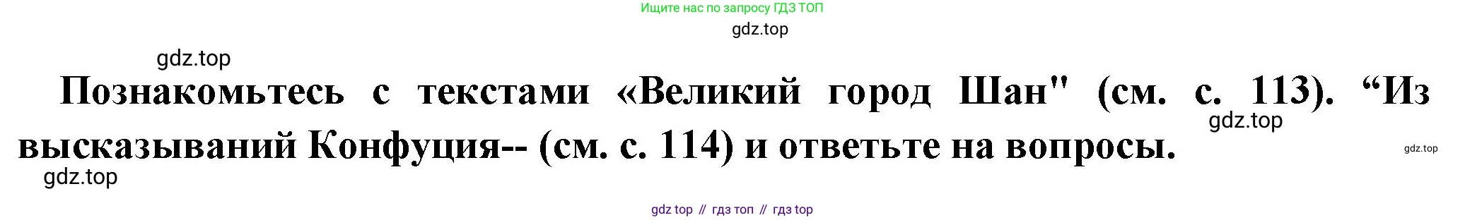 Всеобщая история, 5 класс Учебник, авторы: Вигасин Алексей Алексеевич, Годер Георгий Израилевич, Свенцицкая Ирина Сергеевна, издательство Просвещение, Москва, 2023, страница 115, номер 1, Решение (подробные ответ)