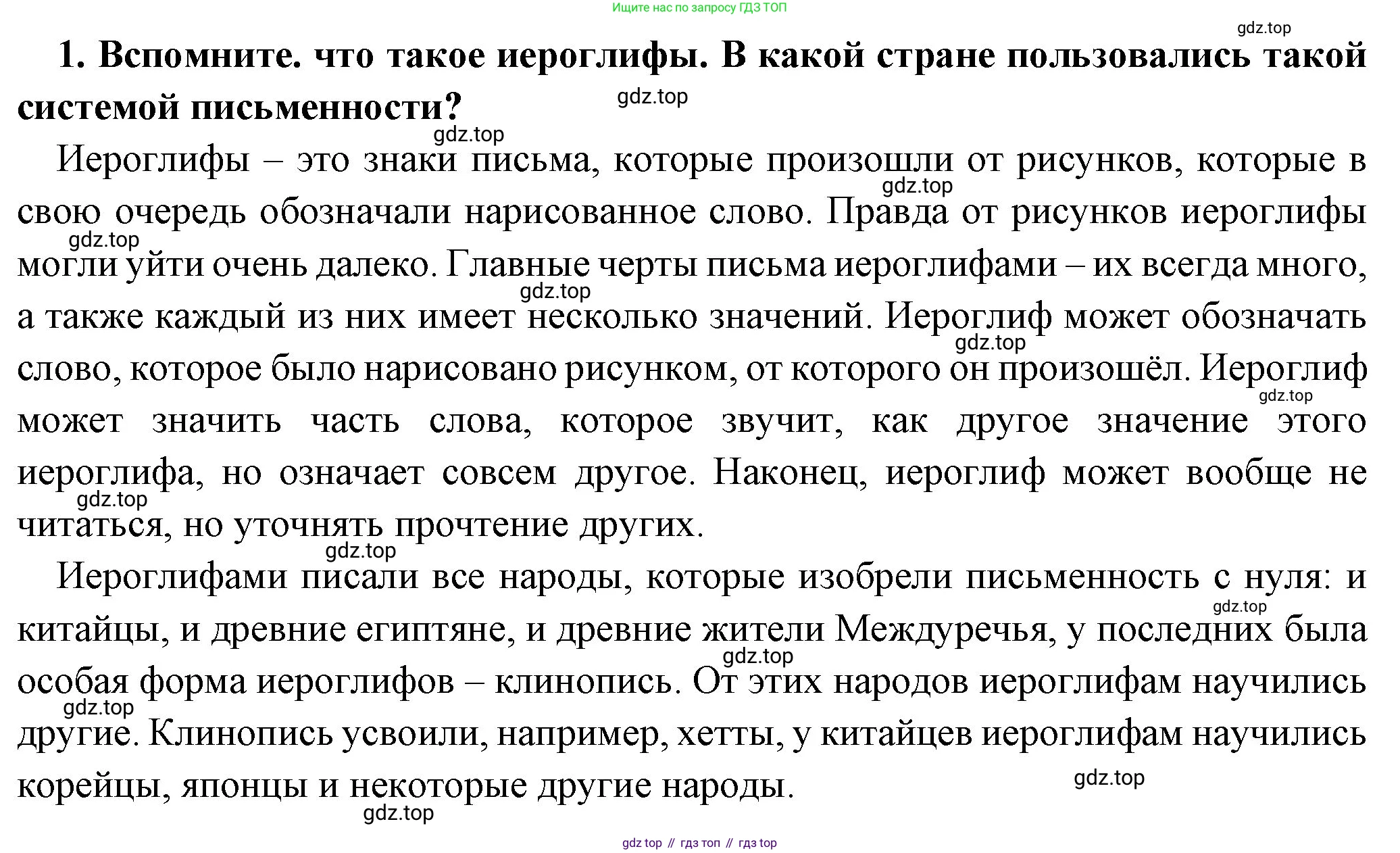 Всеобщая история, 5 класс Учебник, авторы: Вигасин Алексей Алексеевич, Годер Георгий Израилевич, Свенцицкая Ирина Сергеевна, издательство Просвещение, Москва, 2023, страница 115, номер 1, Решение (подробные ответ) (продолжение 2)