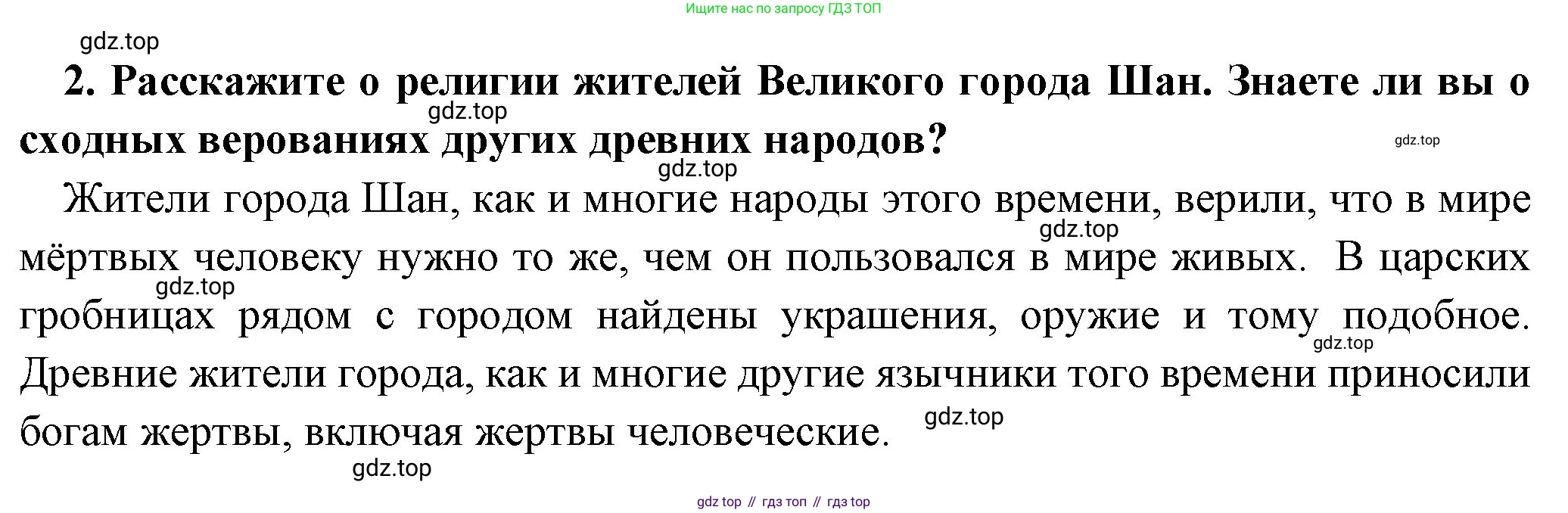Всеобщая история, 5 класс Учебник, авторы: Вигасин Алексей Алексеевич, Годер Георгий Израилевич, Свенцицкая Ирина Сергеевна, издательство Просвещение, Москва, 2023, страница 115, номер 2, Решение (подробные ответ)