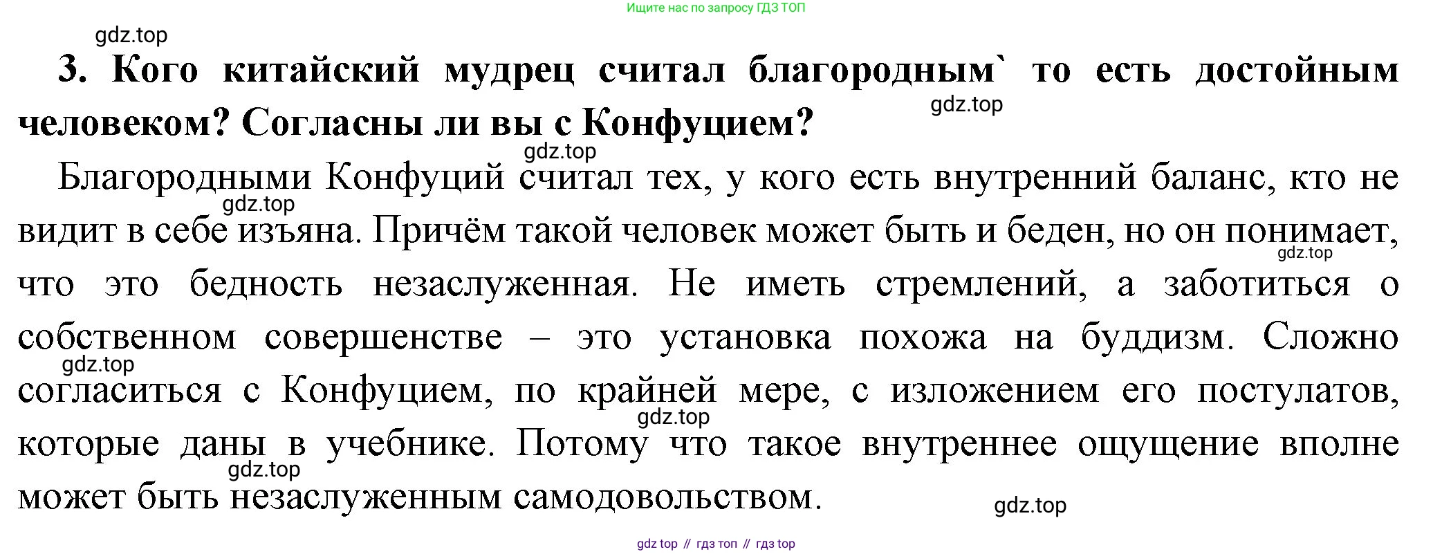 Всеобщая история, 5 класс Учебник, авторы: Вигасин Алексей Алексеевич, Годер Георгий Израилевич, Свенцицкая Ирина Сергеевна, издательство Просвещение, Москва, 2023, страница 115, номер 3, Решение (подробные ответ)