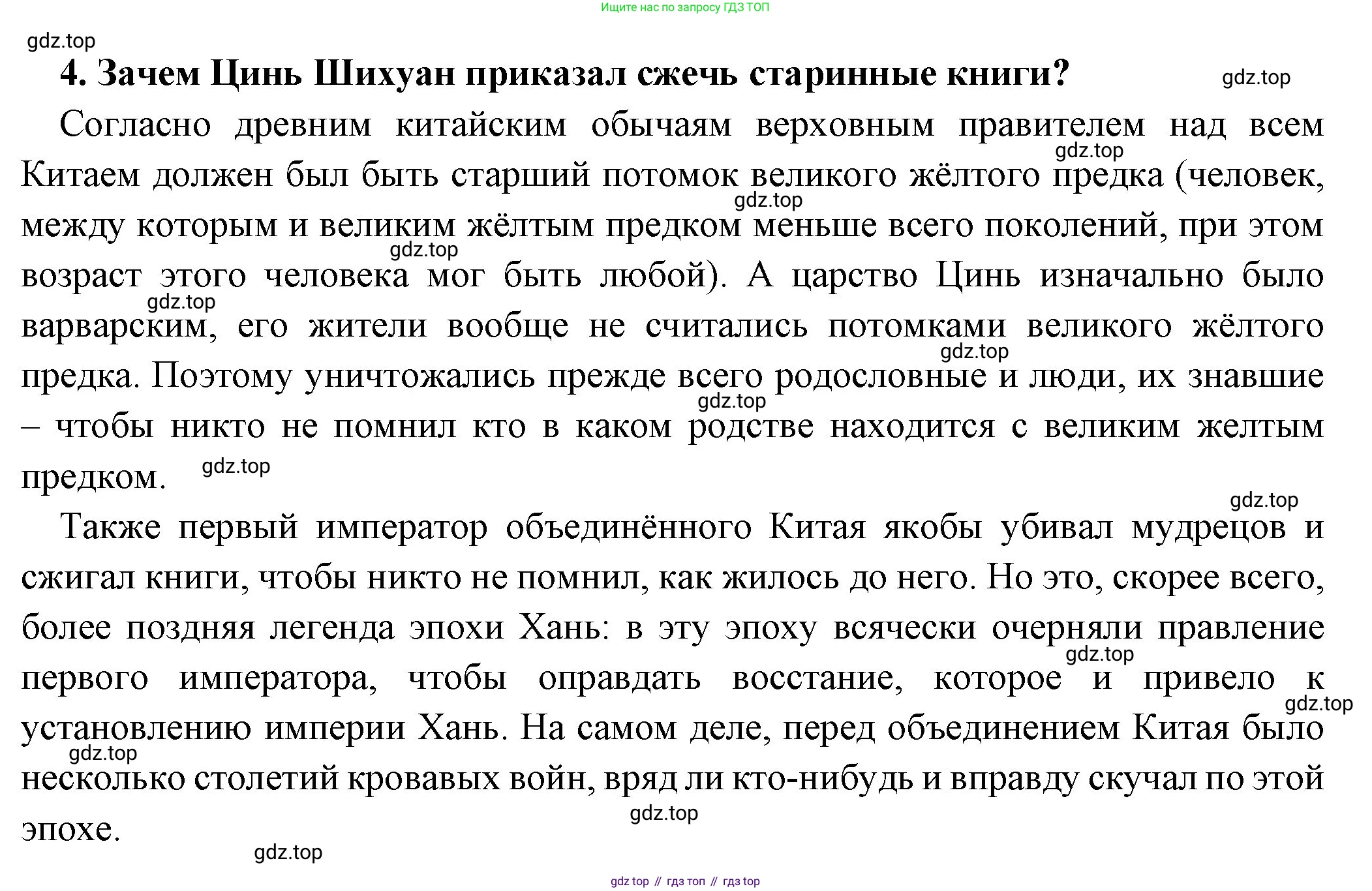 Всеобщая история, 5 класс Учебник, авторы: Вигасин Алексей Алексеевич, Годер Георгий Израилевич, Свенцицкая Ирина Сергеевна, издательство Просвещение, Москва, 2023, страница 119, номер 4, Решение (подробные ответ)