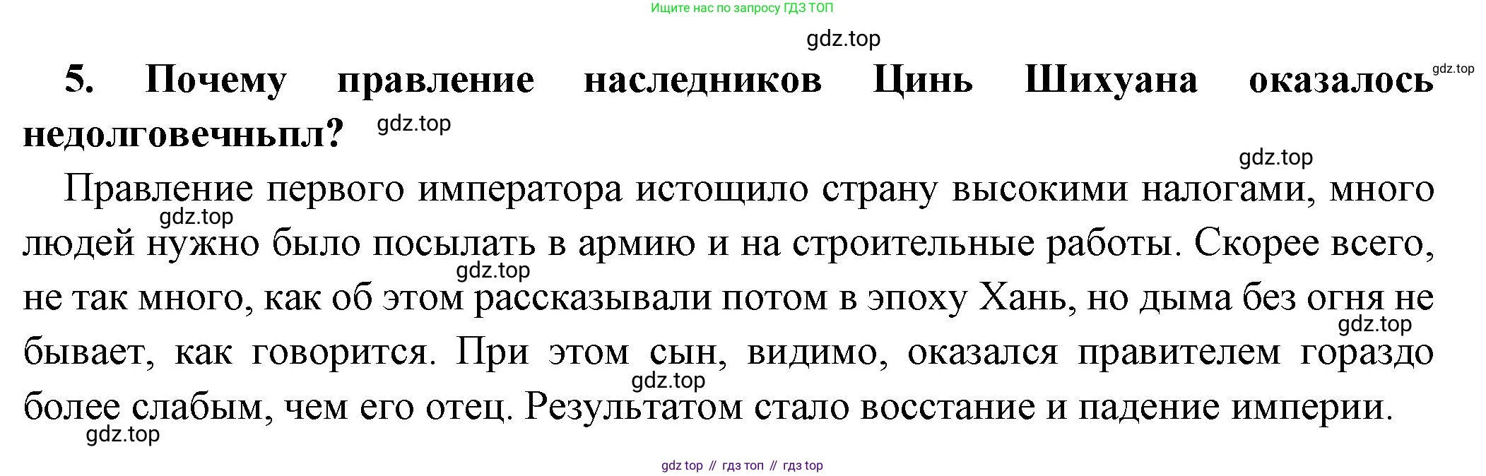 Всеобщая история, 5 класс Учебник, авторы: Вигасин Алексей Алексеевич, Годер Георгий Израилевич, Свенцицкая Ирина Сергеевна, издательство Просвещение, Москва, 2023, страница 119, номер 5, Решение (подробные ответ)