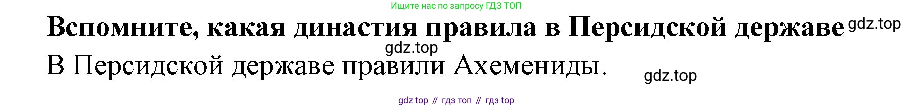Всеобщая история, 5 класс Учебник, авторы: Вигасин Алексей Алексеевич, Годер Георгий Израилевич, Свенцицкая Ирина Сергеевна, издательство Просвещение, Москва, 2023, страница 120, Решение (подробные ответ)