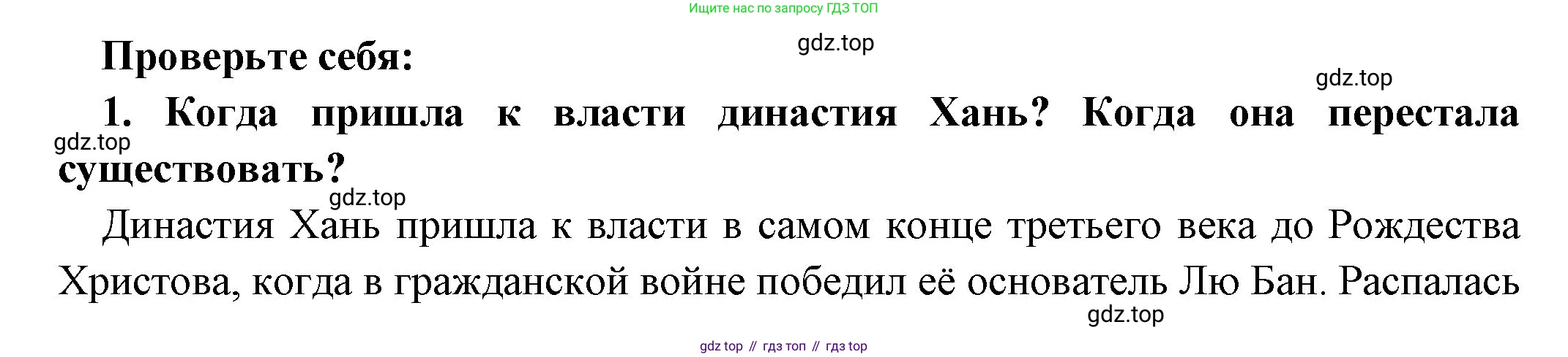Всеобщая история, 5 класс Учебник, авторы: Вигасин Алексей Алексеевич, Годер Георгий Израилевич, Свенцицкая Ирина Сергеевна, издательство Просвещение, Москва, 2023, страница 120, номер 1, Решение (подробные ответ)