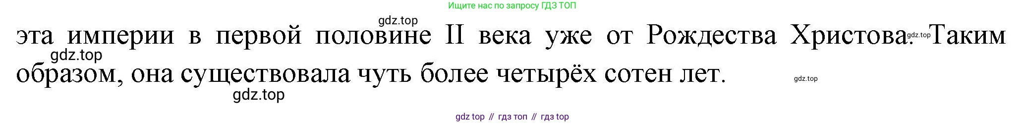 Всеобщая история, 5 класс Учебник, авторы: Вигасин Алексей Алексеевич, Годер Георгий Израилевич, Свенцицкая Ирина Сергеевна, издательство Просвещение, Москва, 2023, страница 120, номер 1, Решение (подробные ответ) (продолжение 2)