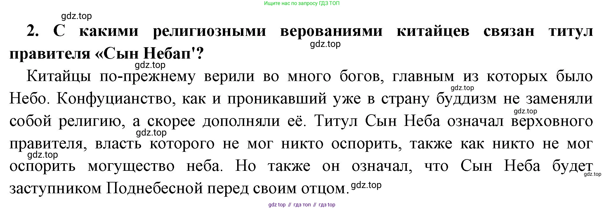 Всеобщая история, 5 класс Учебник, авторы: Вигасин Алексей Алексеевич, Годер Георгий Израилевич, Свенцицкая Ирина Сергеевна, издательство Просвещение, Москва, 2023, страница 120, номер 2, Решение (подробные ответ)