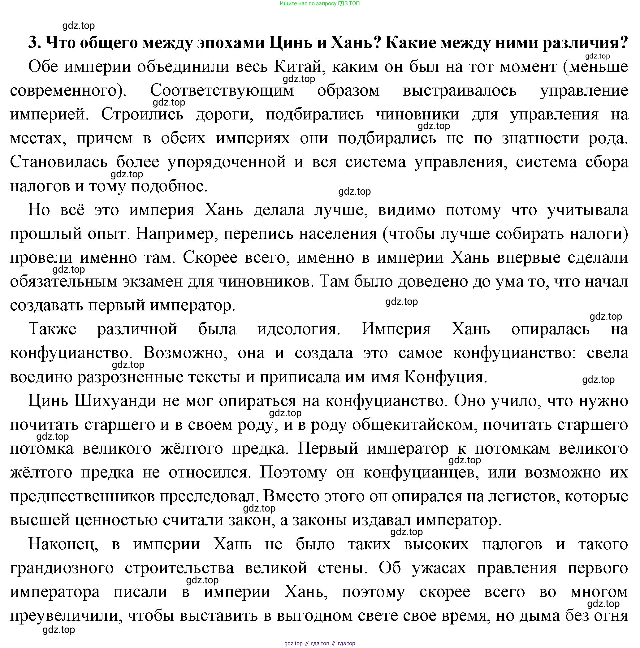Всеобщая история, 5 класс Учебник, авторы: Вигасин Алексей Алексеевич, Годер Георгий Израилевич, Свенцицкая Ирина Сергеевна, издательство Просвещение, Москва, 2023, страница 120, номер 3, Решение (подробные ответ)