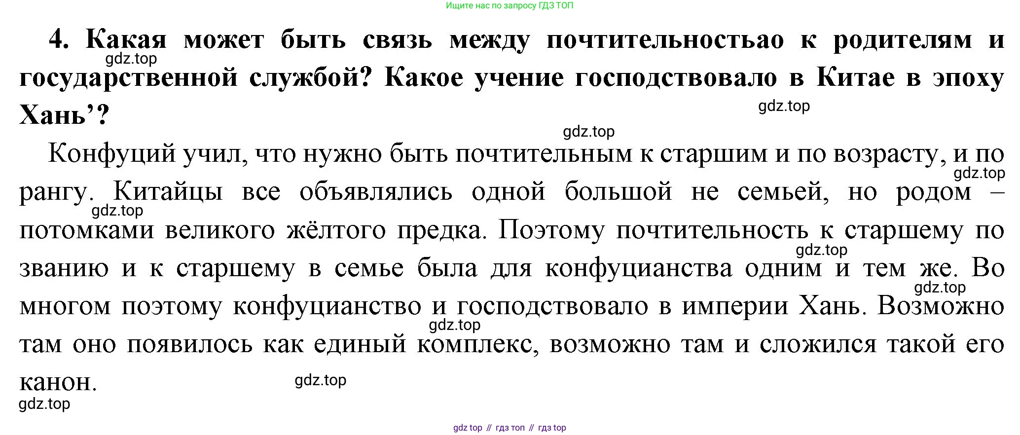 Всеобщая история, 5 класс Учебник, авторы: Вигасин Алексей Алексеевич, Годер Георгий Израилевич, Свенцицкая Ирина Сергеевна, издательство Просвещение, Москва, 2023, страница 120, номер 4, Решение (подробные ответ)