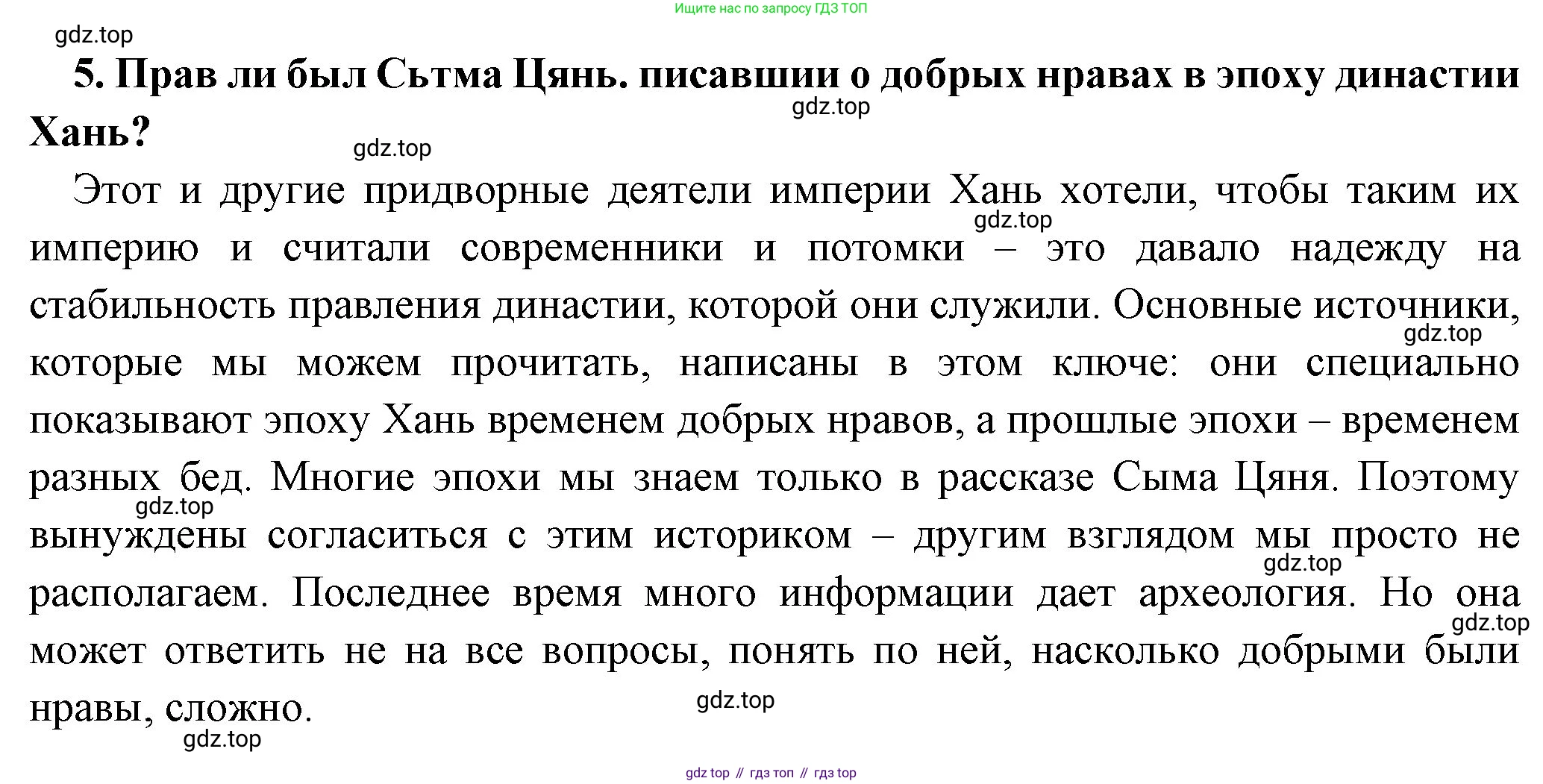 Всеобщая история, 5 класс Учебник, авторы: Вигасин Алексей Алексеевич, Годер Георгий Израилевич, Свенцицкая Ирина Сергеевна, издательство Просвещение, Москва, 2023, страница 120, номер 5, Решение (подробные ответ)