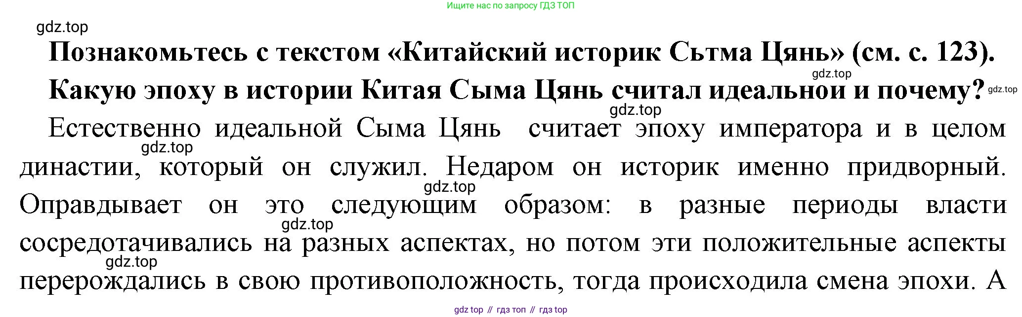 Всеобщая история, 5 класс Учебник, авторы: Вигасин Алексей Алексеевич, Годер Георгий Израилевич, Свенцицкая Ирина Сергеевна, издательство Просвещение, Москва, 2023, страница 120, Решение (подробные ответ)
