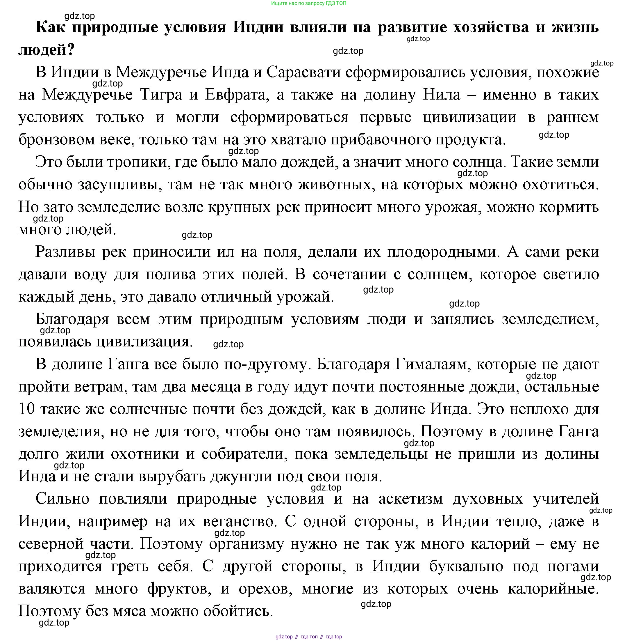 Всеобщая история, 5 класс Учебник, авторы: Вигасин Алексей Алексеевич, Годер Георгий Израилевич, Свенцицкая Ирина Сергеевна, издательство Просвещение, Москва, 2023, страница 126, номер 1, Решение (подробные ответ)