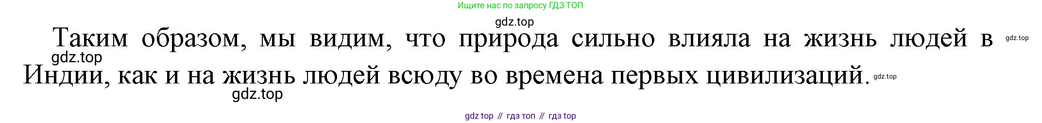 Всеобщая история, 5 класс Учебник, авторы: Вигасин Алексей Алексеевич, Годер Георгий Израилевич, Свенцицкая Ирина Сергеевна, издательство Просвещение, Москва, 2023, страница 126, номер 1, Решение (подробные ответ) (продолжение 2)