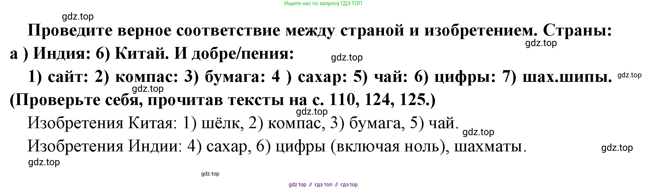 Всеобщая история, 5 класс Учебник, авторы: Вигасин Алексей Алексеевич, Годер Георгий Израилевич, Свенцицкая Ирина Сергеевна, издательство Просвещение, Москва, 2023, страница 126, номер 6, Решение (подробные ответ)