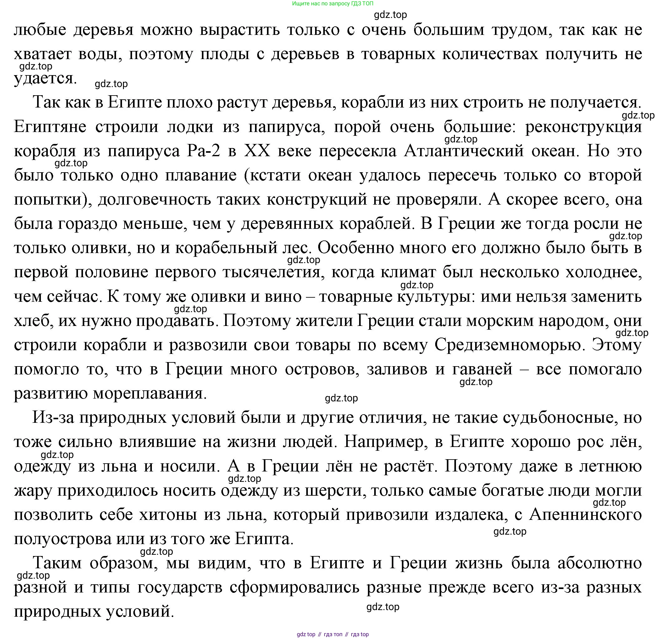 Всеобщая история, 5 класс Учебник, авторы: Вигасин Алексей Алексеевич, Годер Георгий Израилевич, Свенцицкая Ирина Сергеевна, издательство Просвещение, Москва, 2023, страница 128, номер 1, Решение (подробные ответ) (продолжение 2)