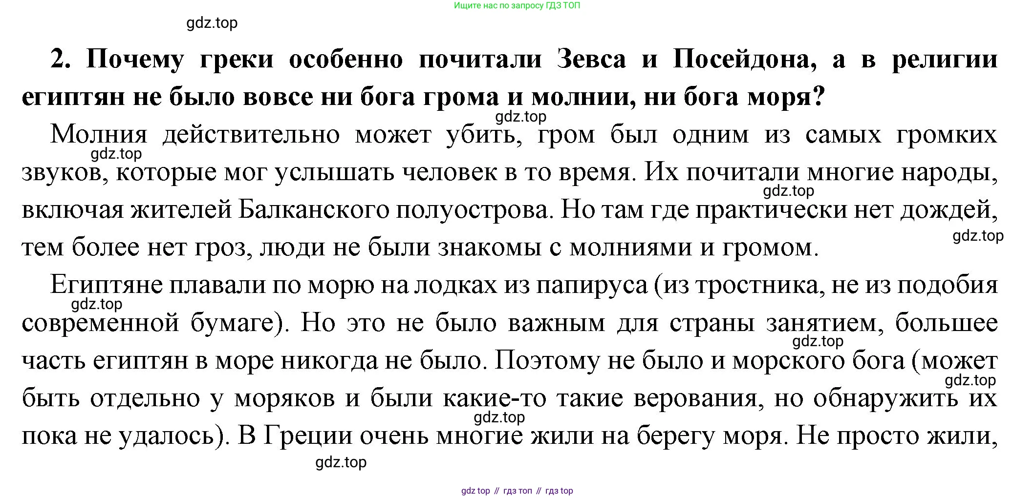 Всеобщая история, 5 класс Учебник, авторы: Вигасин Алексей Алексеевич, Годер Георгий Израилевич, Свенцицкая Ирина Сергеевна, издательство Просвещение, Москва, 2023, страница 128, номер 2, Решение (подробные ответ)