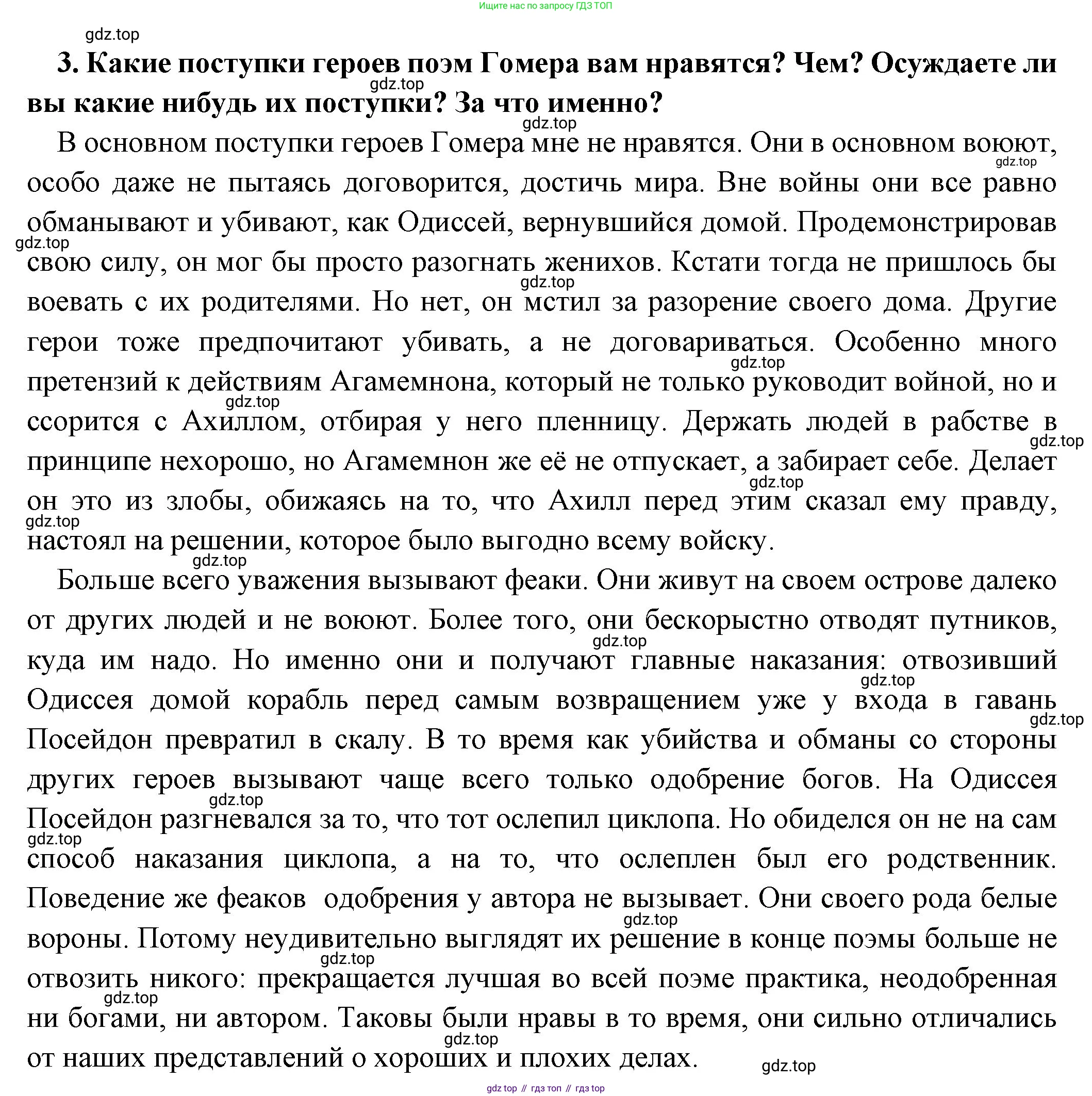 Всеобщая история, 5 класс Учебник, авторы: Вигасин Алексей Алексеевич, Годер Георгий Израилевич, Свенцицкая Ирина Сергеевна, издательство Просвещение, Москва, 2023, страница 128, номер 3, Решение (подробные ответ)