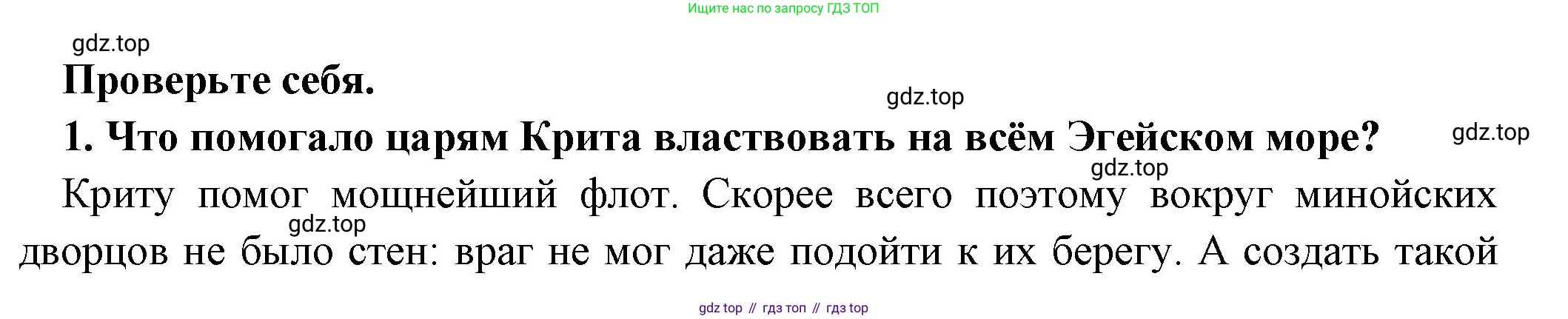 Всеобщая история, 5 класс Учебник, авторы: Вигасин Алексей Алексеевич, Годер Георгий Израилевич, Свенцицкая Ирина Сергеевна, издательство Просвещение, Москва, 2023, страница 133, номер 1, Решение (подробные ответ)