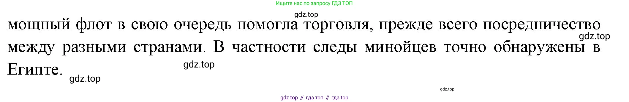 Всеобщая история, 5 класс Учебник, авторы: Вигасин Алексей Алексеевич, Годер Георгий Израилевич, Свенцицкая Ирина Сергеевна, издательство Просвещение, Москва, 2023, страница 133, номер 1, Решение (подробные ответ) (продолжение 2)