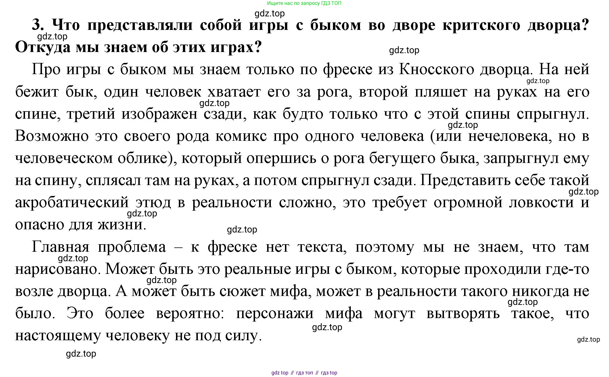 Всеобщая история, 5 класс Учебник, авторы: Вигасин Алексей Алексеевич, Годер Георгий Израилевич, Свенцицкая Ирина Сергеевна, издательство Просвещение, Москва, 2023, страница 133, номер 3, Решение (подробные ответ)