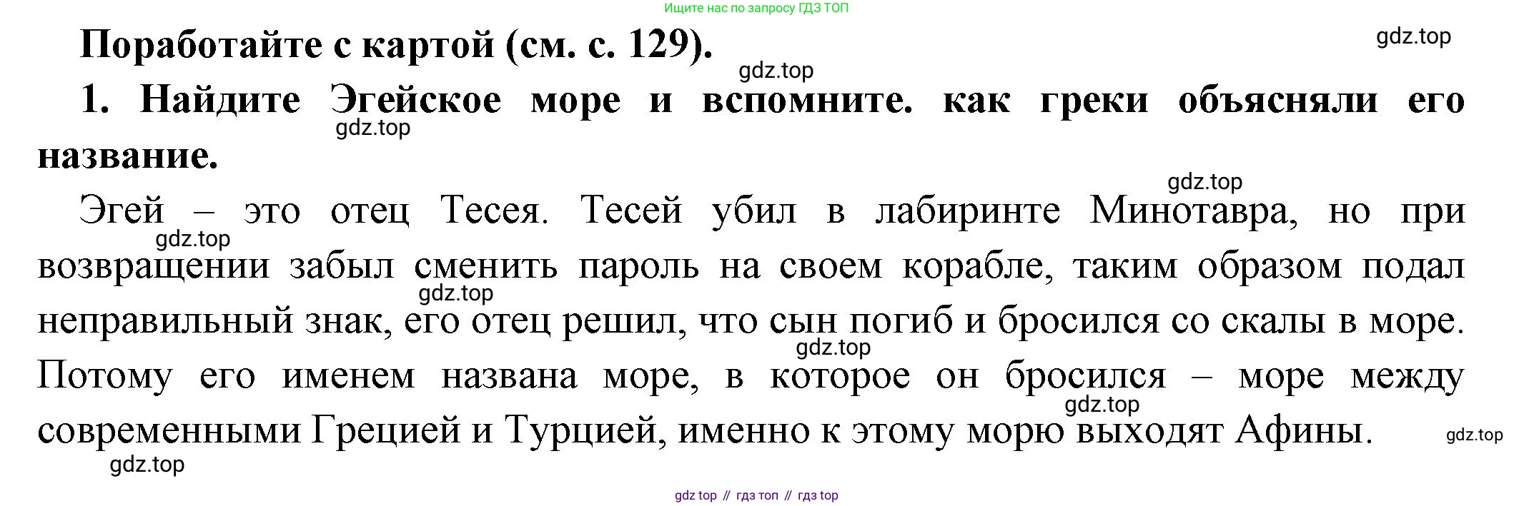 Всеобщая история, 5 класс Учебник, авторы: Вигасин Алексей Алексеевич, Годер Георгий Израилевич, Свенцицкая Ирина Сергеевна, издательство Просвещение, Москва, 2023, страница 133, номер 1, Решение (подробные ответ)