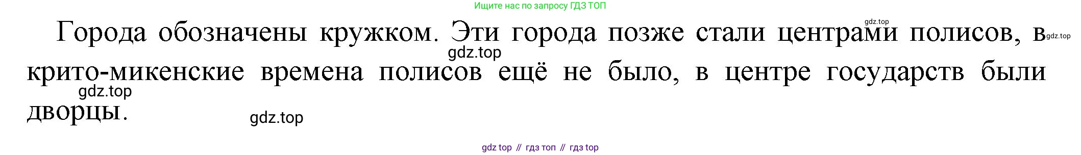 Всеобщая история, 5 класс Учебник, авторы: Вигасин Алексей Алексеевич, Годер Георгий Израилевич, Свенцицкая Ирина Сергеевна, издательство Просвещение, Москва, 2023, страница 133, номер 2, Решение (подробные ответ) (продолжение 2)