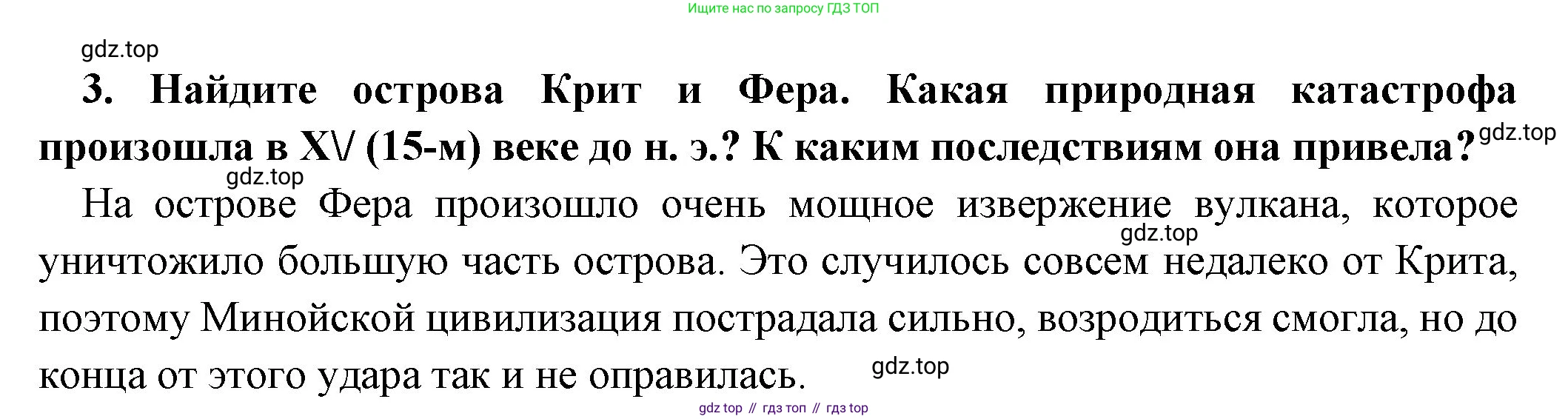 Всеобщая история, 5 класс Учебник, авторы: Вигасин Алексей Алексеевич, Годер Георгий Израилевич, Свенцицкая Ирина Сергеевна, издательство Просвещение, Москва, 2023, страница 133, номер 3, Решение (подробные ответ)