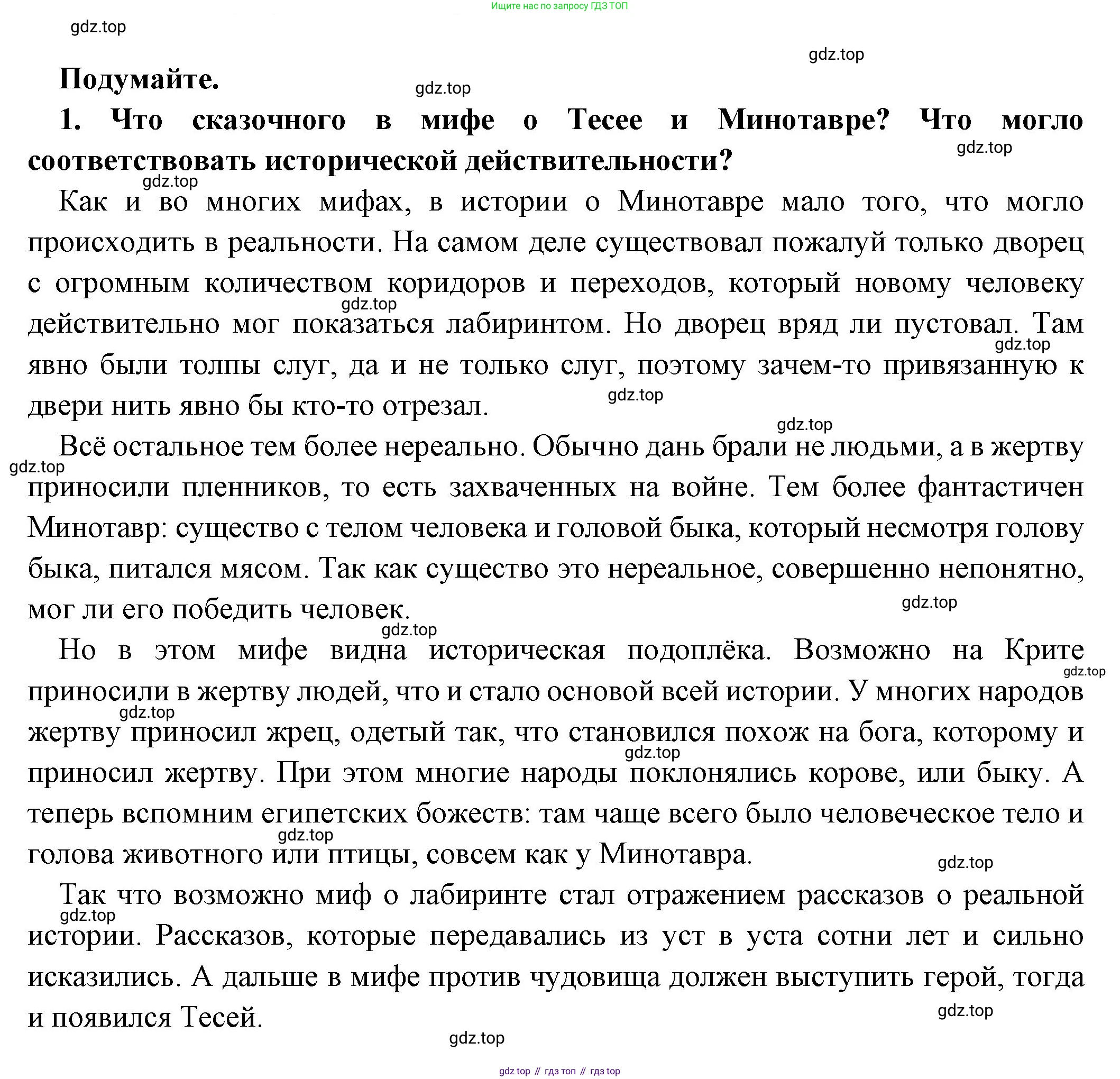 Всеобщая история, 5 класс Учебник, авторы: Вигасин Алексей Алексеевич, Годер Георгий Израилевич, Свенцицкая Ирина Сергеевна, издательство Просвещение, Москва, 2023, страница 133, номер 1, Решение (подробные ответ)