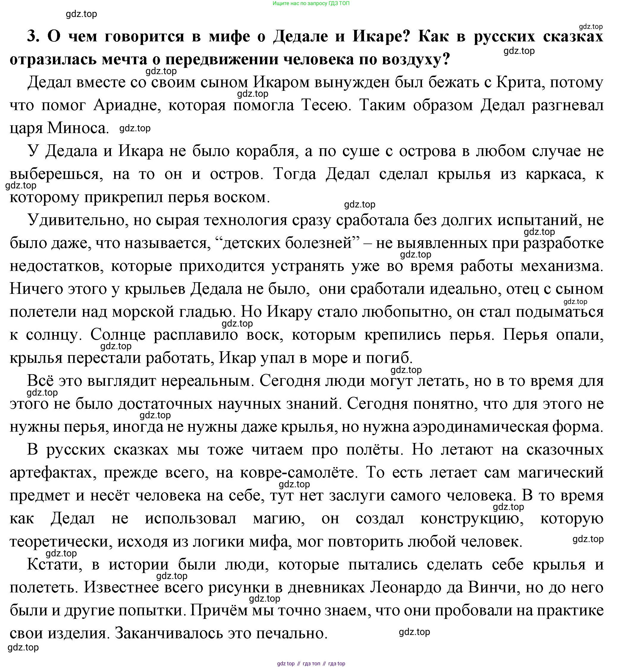 Всеобщая история, 5 класс Учебник, авторы: Вигасин Алексей Алексеевич, Годер Георгий Израилевич, Свенцицкая Ирина Сергеевна, издательство Просвещение, Москва, 2023, страница 133, номер 3, Решение (подробные ответ)
