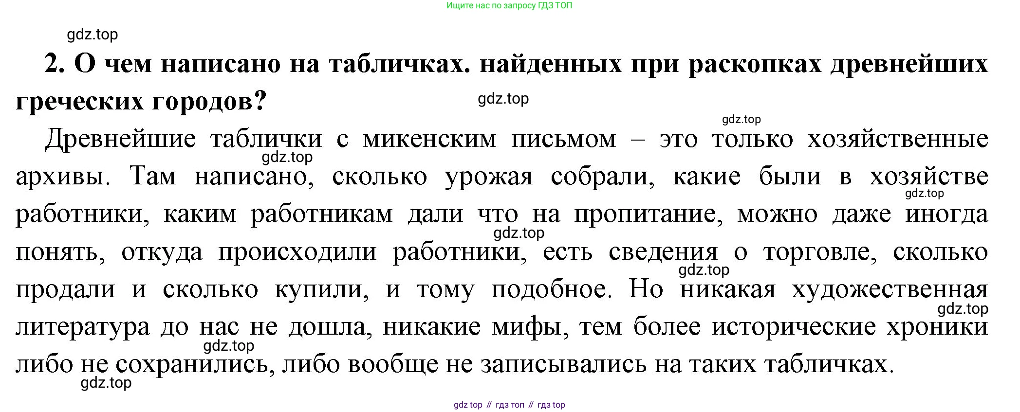 Всеобщая история, 5 класс Учебник, авторы: Вигасин Алексей Алексеевич, Годер Георгий Израилевич, Свенцицкая Ирина Сергеевна, издательство Просвещение, Москва, 2023, страница 136, номер 2, Решение (подробные ответ)