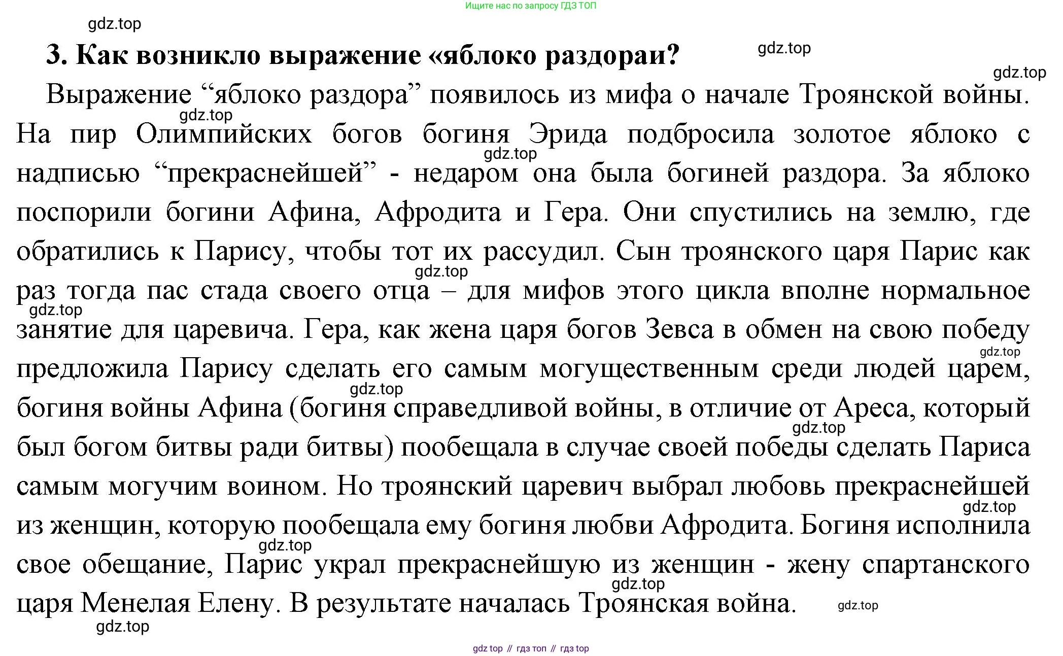 Всеобщая история, 5 класс Учебник, авторы: Вигасин Алексей Алексеевич, Годер Георгий Израилевич, Свенцицкая Ирина Сергеевна, издательство Просвещение, Москва, 2023, страница 136, номер 3, Решение (подробные ответ)