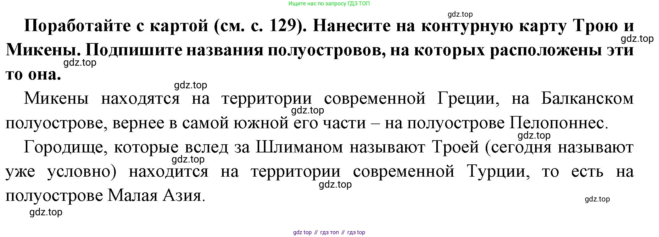 Всеобщая история, 5 класс Учебник, авторы: Вигасин Алексей Алексеевич, Годер Георгий Израилевич, Свенцицкая Ирина Сергеевна, издательство Просвещение, Москва, 2023, страница 136, Решение (подробные ответ)