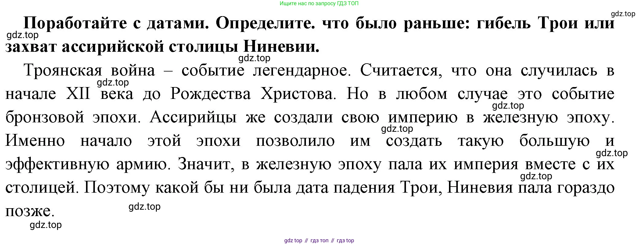 Всеобщая история, 5 класс Учебник, авторы: Вигасин Алексей Алексеевич, Годер Георгий Израилевич, Свенцицкая Ирина Сергеевна, издательство Просвещение, Москва, 2023, страница 136, Решение (подробные ответ)