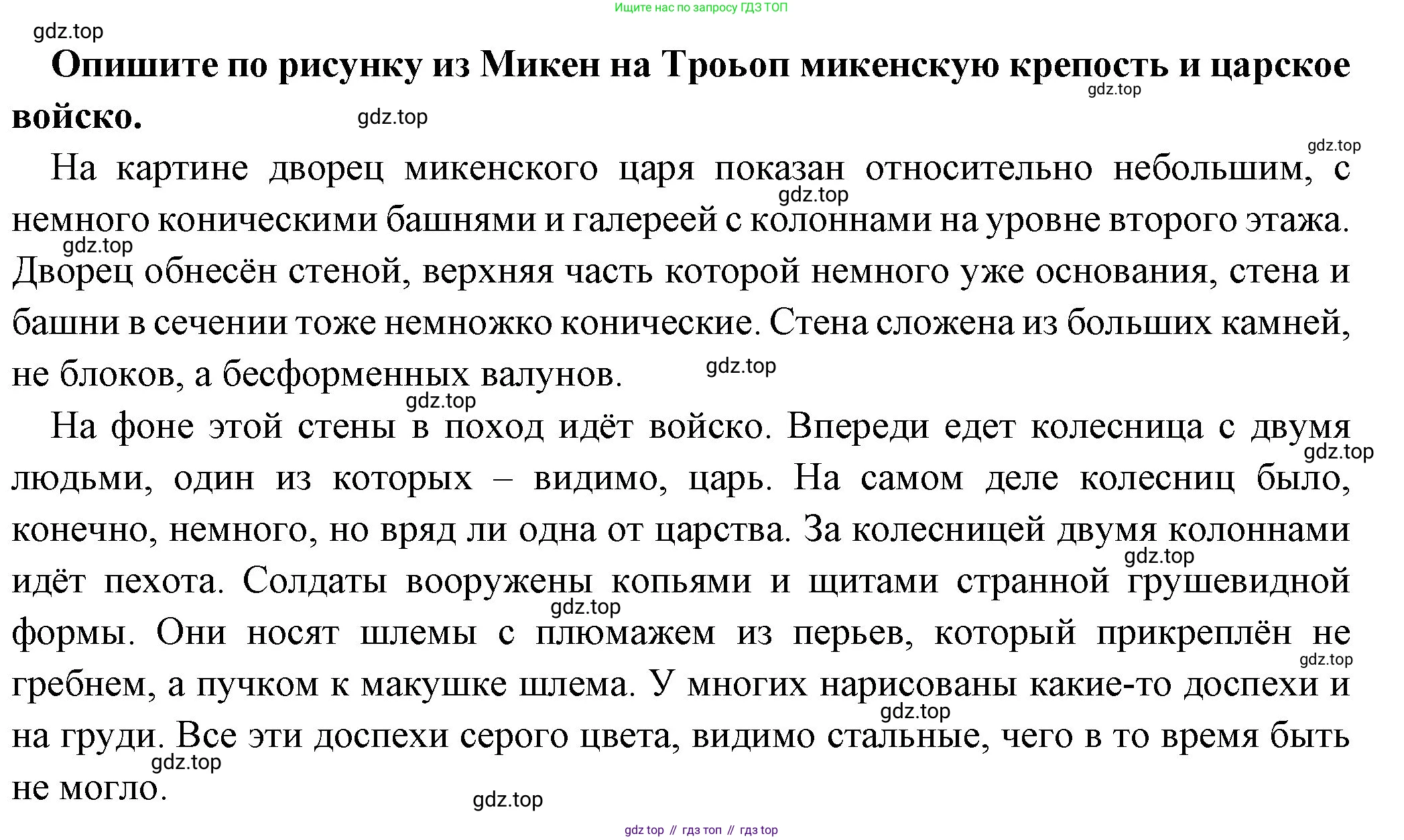 Всеобщая история, 5 класс Учебник, авторы: Вигасин Алексей Алексеевич, Годер Георгий Израилевич, Свенцицкая Ирина Сергеевна, издательство Просвещение, Москва, 2023, страница 136, Решение (подробные ответ)