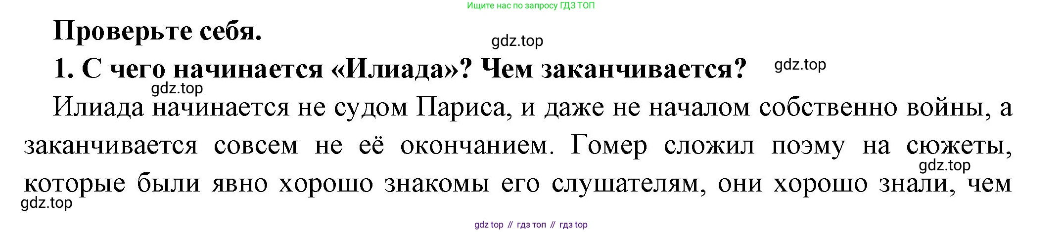 Всеобщая история, 5 класс Учебник, авторы: Вигасин Алексей Алексеевич, Годер Георгий Израилевич, Свенцицкая Ирина Сергеевна, издательство Просвещение, Москва, 2023, страница 141, номер 1, Решение (подробные ответ)