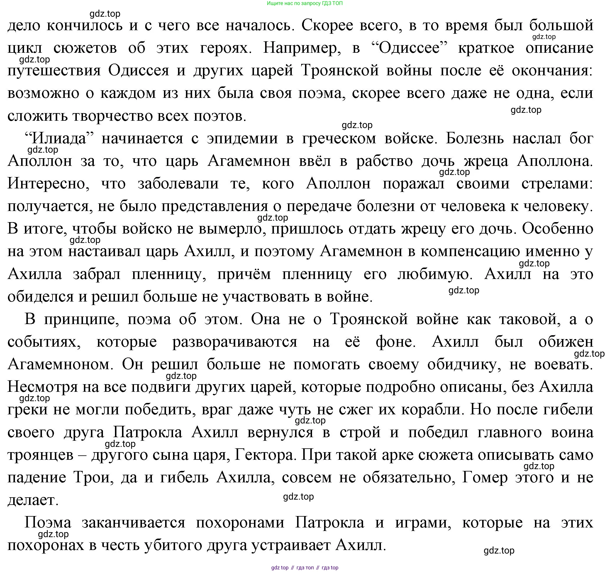 Всеобщая история, 5 класс Учебник, авторы: Вигасин Алексей Алексеевич, Годер Георгий Израилевич, Свенцицкая Ирина Сергеевна, издательство Просвещение, Москва, 2023, страница 141, номер 1, Решение (подробные ответ) (продолжение 2)