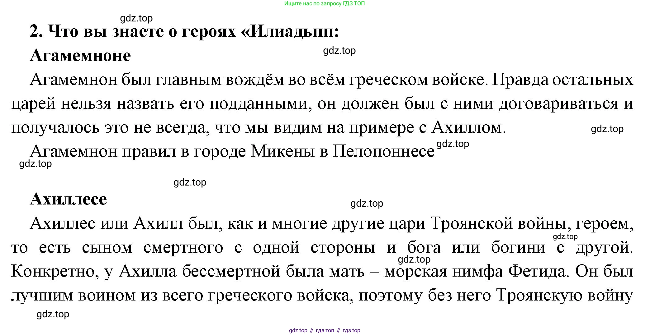 Всеобщая история, 5 класс Учебник, авторы: Вигасин Алексей Алексеевич, Годер Георгий Израилевич, Свенцицкая Ирина Сергеевна, издательство Просвещение, Москва, 2023, страница 141, номер 2, Решение (подробные ответ)