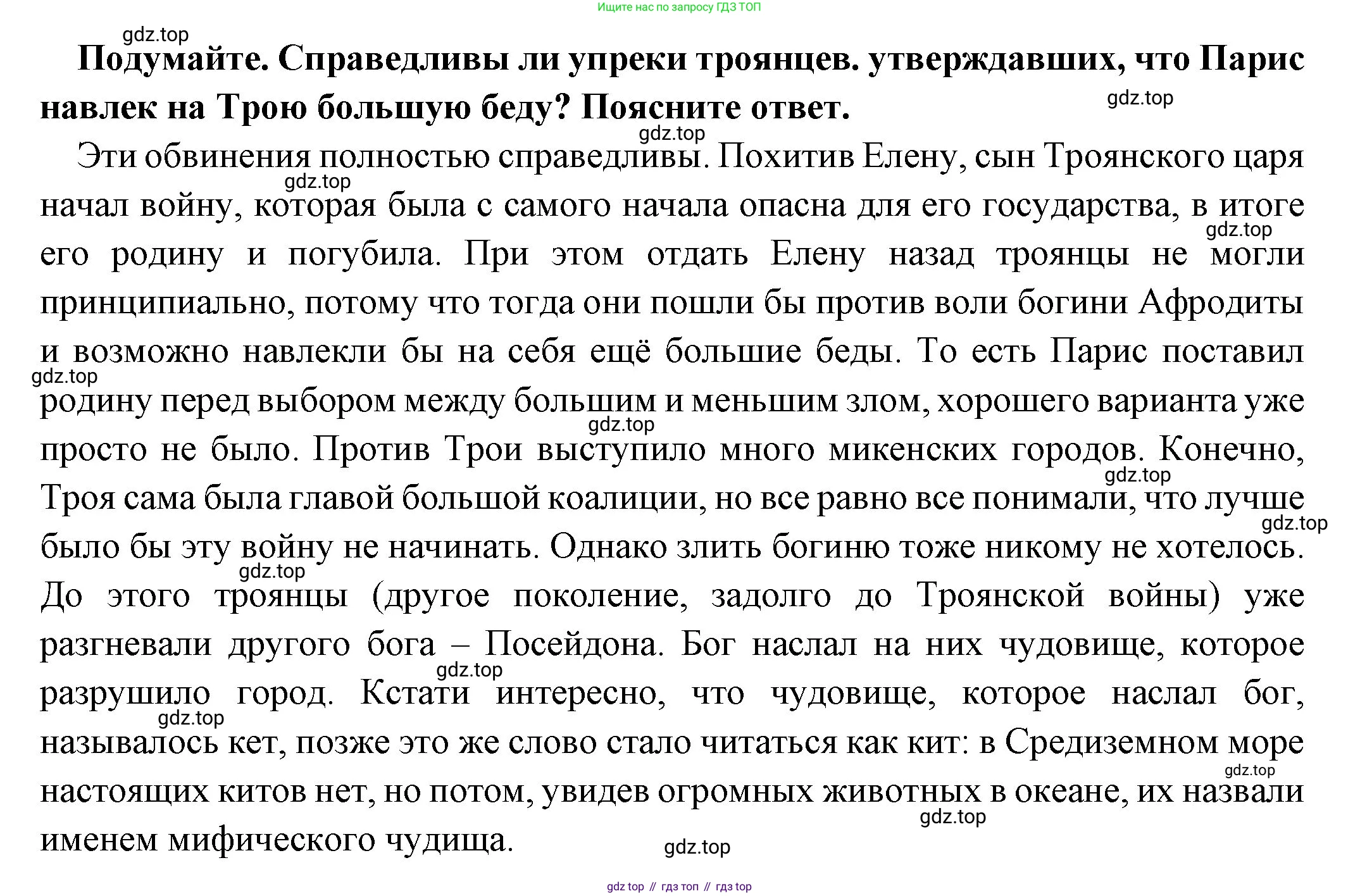 Всеобщая история, 5 класс Учебник, авторы: Вигасин Алексей Алексеевич, Годер Георгий Израилевич, Свенцицкая Ирина Сергеевна, издательство Просвещение, Москва, 2023, страница 141, Решение (подробные ответ)