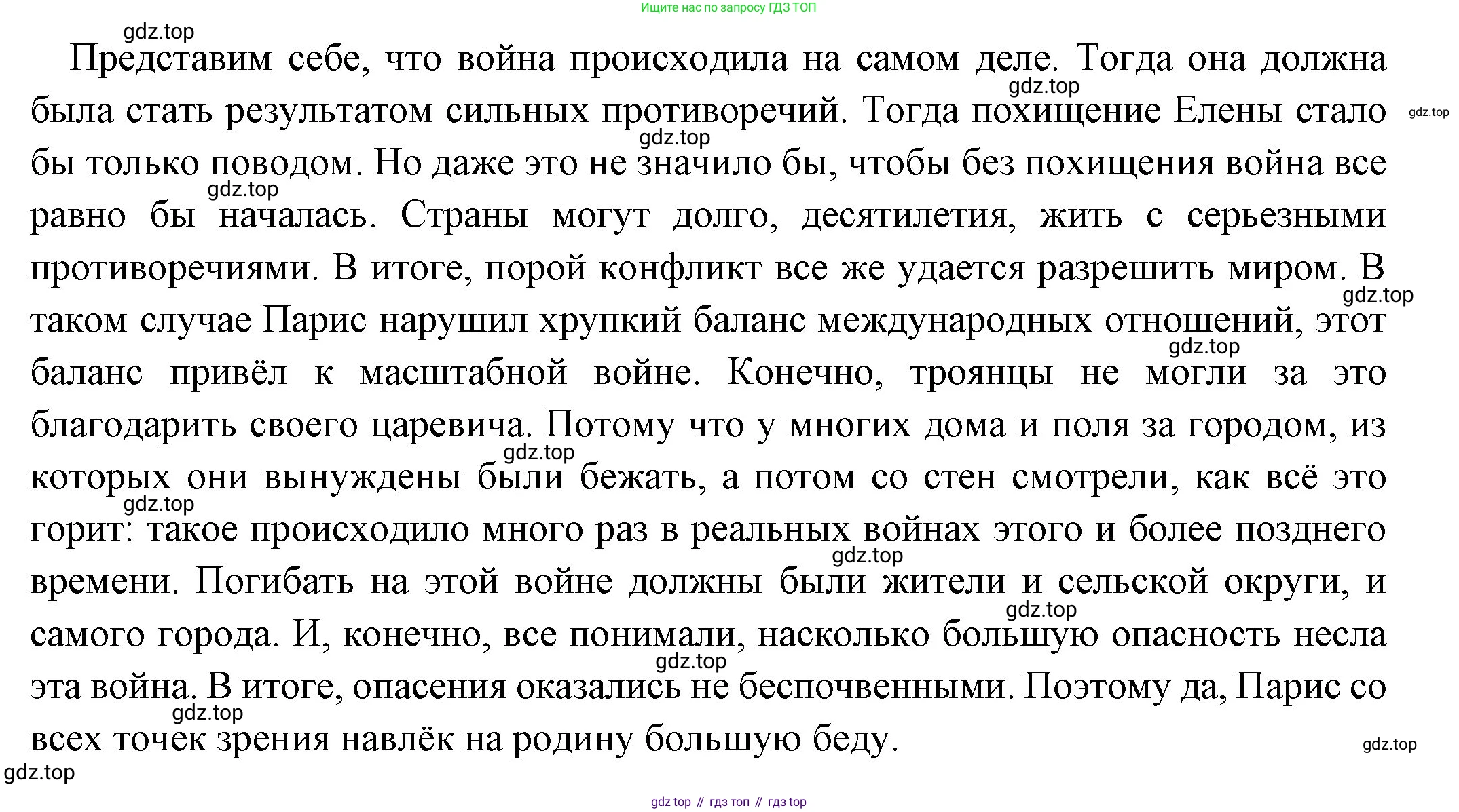 Всеобщая история, 5 класс Учебник, авторы: Вигасин Алексей Алексеевич, Годер Георгий Израилевич, Свенцицкая Ирина Сергеевна, издательство Просвещение, Москва, 2023, страница 141, Решение (подробные ответ) (продолжение 2)
